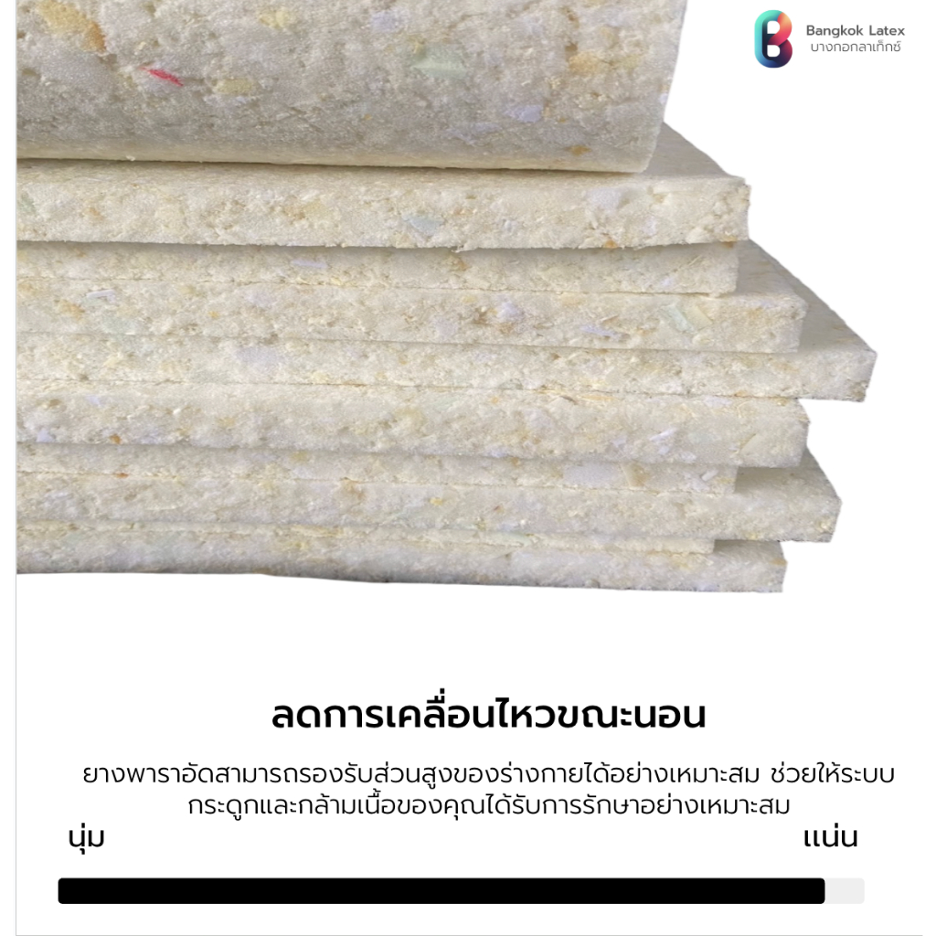 Bangkok Latex ที่นอน