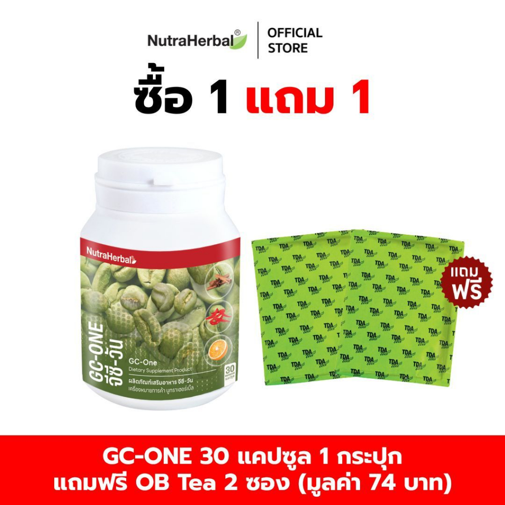 GC-ONE (Thaidham) จีซีวัน(NutraHerbal) แถมฟรี  OB   2