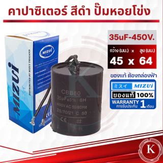 คาปาซิเตอร์ คอนเดนเซอร์ ปั๊มหอยโข่ง ปั๊มน้ำ 20UF 25UF 30UF 35UF