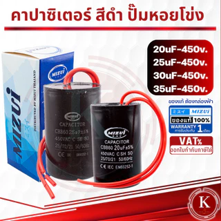 คาปาซิเตอร์ คอนเดนเซอร์ ปั๊มหอยโข่ง ปั๊มน้ำ 20UF 25UF 30UF 35UF