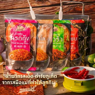 ชุดน้ำพริกรสเด็ดคละรสชาติ ( 6กระปุก)