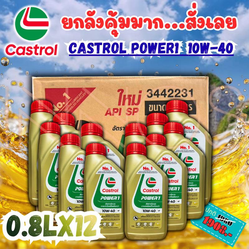 (ยกลัง) น้ำมันเครื่อง [POW0.8 x 12] CASTROL POWER1 ขนาด 0.8L 10W-40  น้ำมันเครื่อง ของเเท้