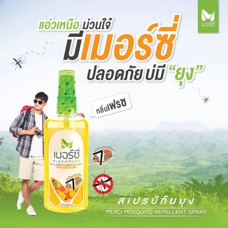 [12ขวด] สเปรย์กันยุง Merci 30 ml. กันยุงนาน 7 ชั่วโมง แห้งไวไม่เหนียว ยากันยุงป่า ยากันยุงเด็ก ยากันยุงผู้ใหญ่ ไล่ยุง