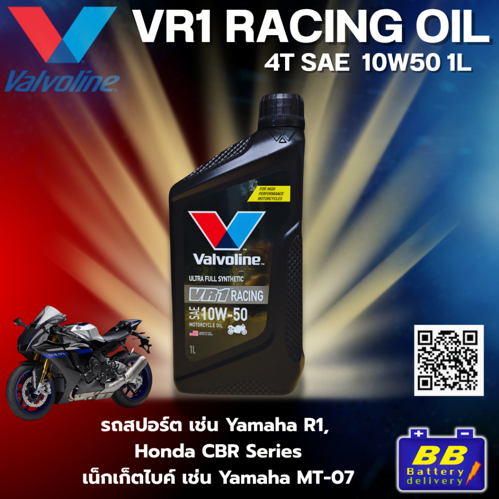 น้ำมันเครื่อง Valvoline VR1 Racing 10W50 1ลิตร ✅สินค้าของแท้แน่นอน✅