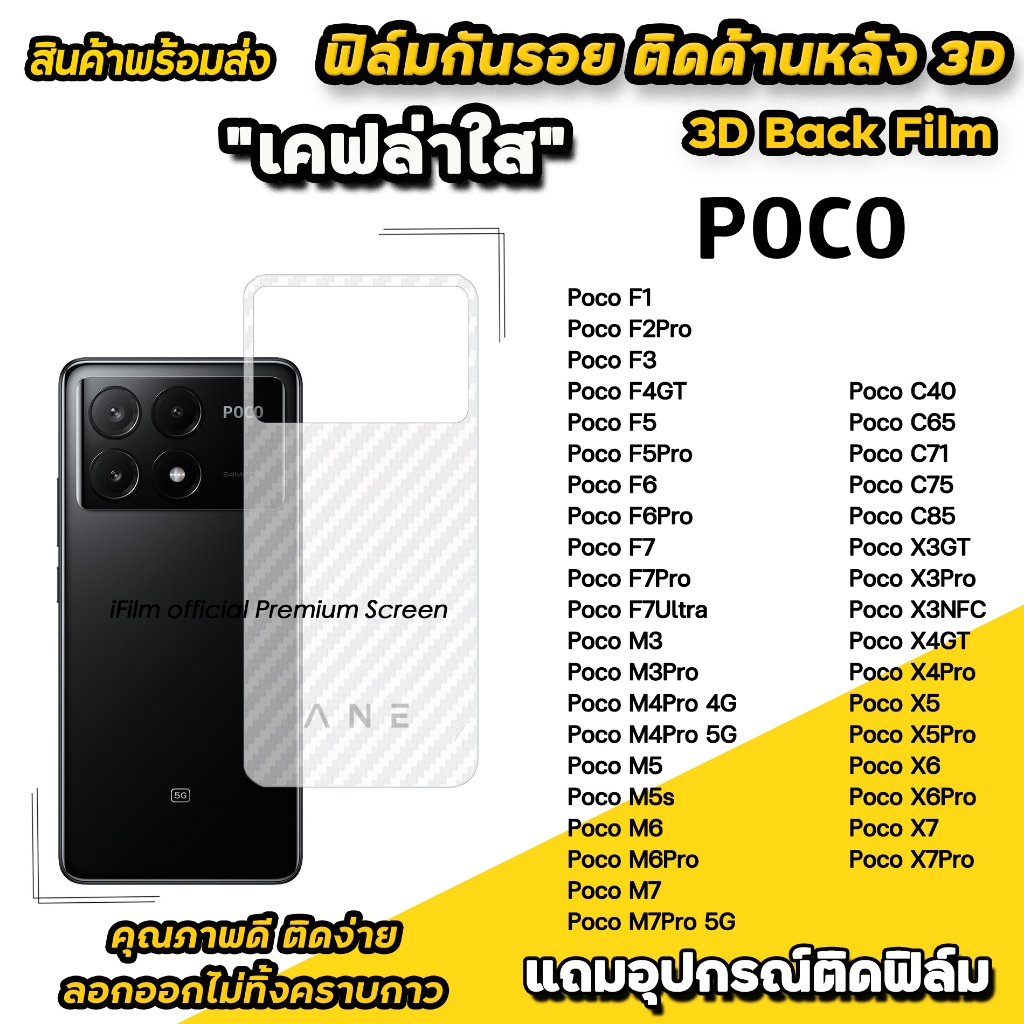 ฟิล์มหลัง เคฟล่า For Poco X7 Pro X6 Pro X5Pro Poco F7 Ultra F6 Poco M7 Pro Poco C85 C71 ฟิล์มหลังpoc