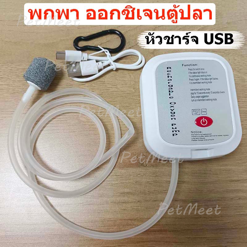 ถูก🎉พกพา ออกซิเจนตู้ปลา ออกซิเจนปลา หัวชาร์จ USB ปั้มออกซิเจนตู้ปลา ปั้มลมขนาดเล็ก สำหรับตกปลากลางแจ้ง