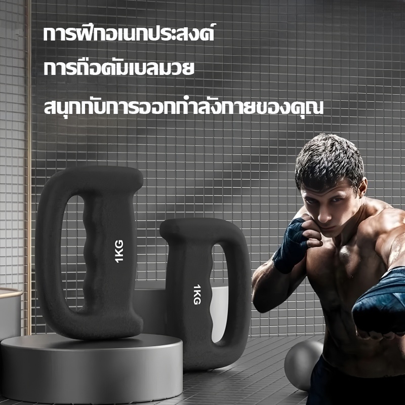 ดัมเบลมวย 1/2/3/4kgดัมเบลซ้อมมวย การฝึกมวย การฝึกวิ่ง พอดีกับฝ่ามือ ขายเป็นคู่ ราคา ถูกที่สุด ดีลบีเคเค แกลเลอรีภาพที่ 8