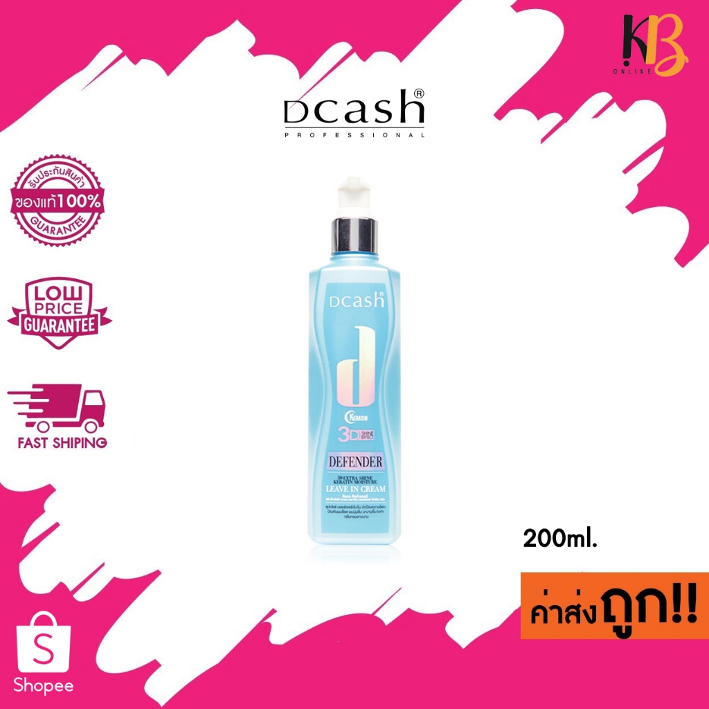 (ครีม 200ml.) Dcash Defender 3D Extra Shine Leave In Cream ดีแคช ดีเฟนเดอร์ 3ดี เอ็กซ์ตร้า ลีฟอิน