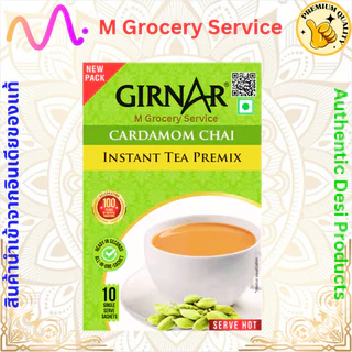Girnar Masala / Cardamom ชาอินเดียสำเร็จรูป ผสมสมุนไพร ทานง่าย หอม Girnar Masala / Cardamom มี10ซอง