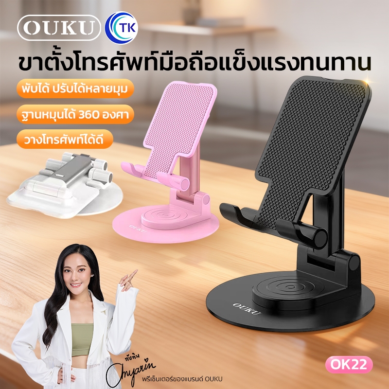 OUKU OK22 ที่ตั้งโทรศัพท์ ขาตั้งโทรศัพท์มือถือ แข็งแรงทนทาน ขาตั้งโต๊ะ มี2สี พับได้ ปรับได้หลายมุม พกพาได้ง่าย