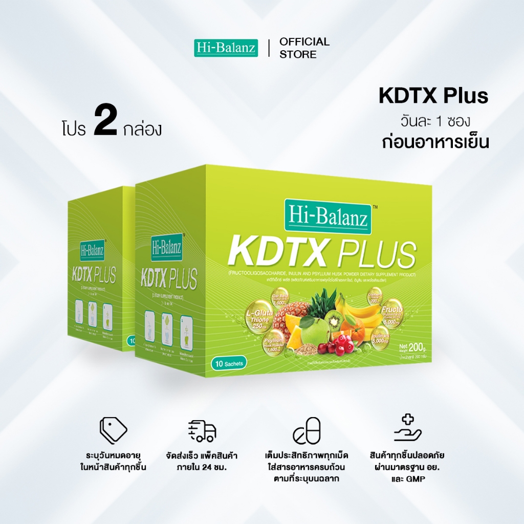 [ผลิตภัณฑ์ดูแลระบบขับถ่าย] Hi-Balanz KDTX Plus ดีท็อกซ์กลิ่นซีตรัส 2 กล่อง รวม 20 ซอง