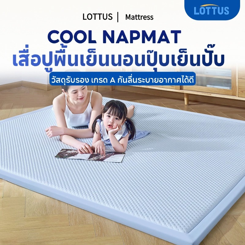 LOTTUS ท็อปเปอร์เมมโมรี่โฟม มี Coolgle ช่วยทำให้ที่นอนเย็น ขนาด 2/5/6ฟุต เพื่อสุขภาพ ระบายอากาศได้ดี ระบายอากาศได้ดี
