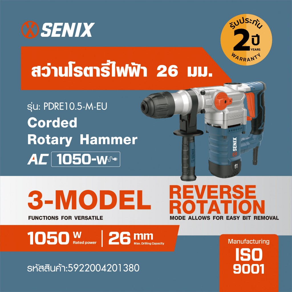 SENIX สว่านโรตารี่ไฟฟ้า 26 มม. 1,050W รุ่น PDRE10.5-M-EU สีน้ำเงิน - ดำ