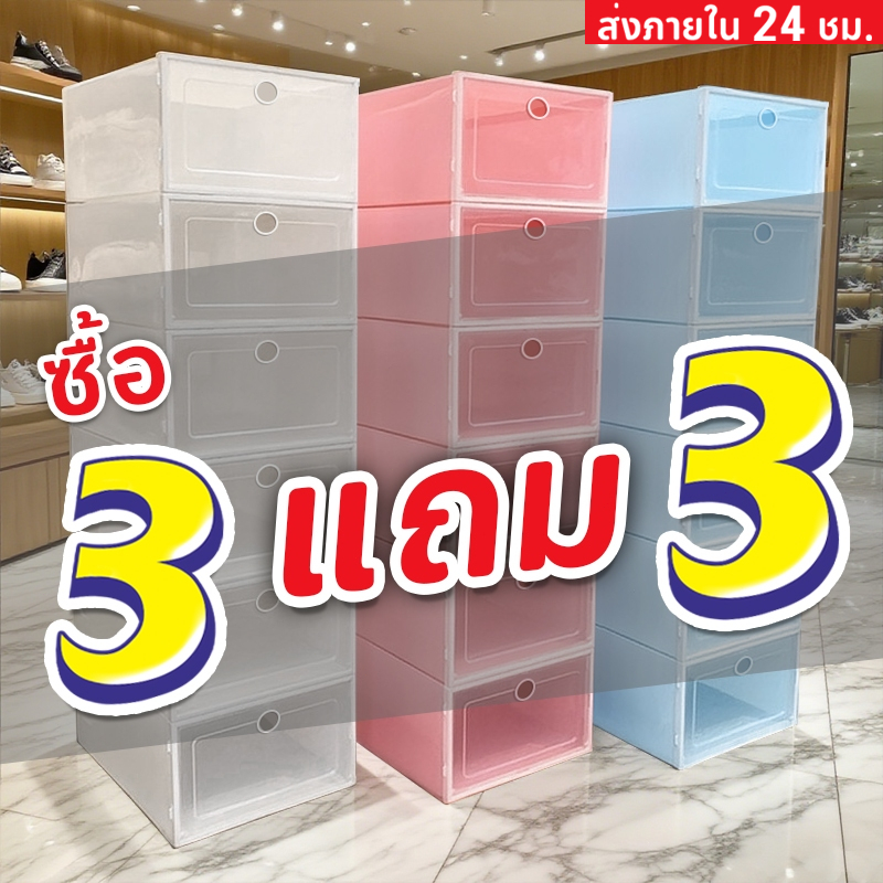 กล่องรองเท้า ตู้รองเท้า กล่องเก็บของอเนกประสงค์ พลาสติกแข็ง ฝาหน้า สุดคุ้ม 3 แถม 3 กันฝุ่น