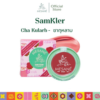 Mesane สามเกลอ สีชากุหลาบ  Lip Balm 3in1 ทาตาแก้มปาก สีชัด เ…