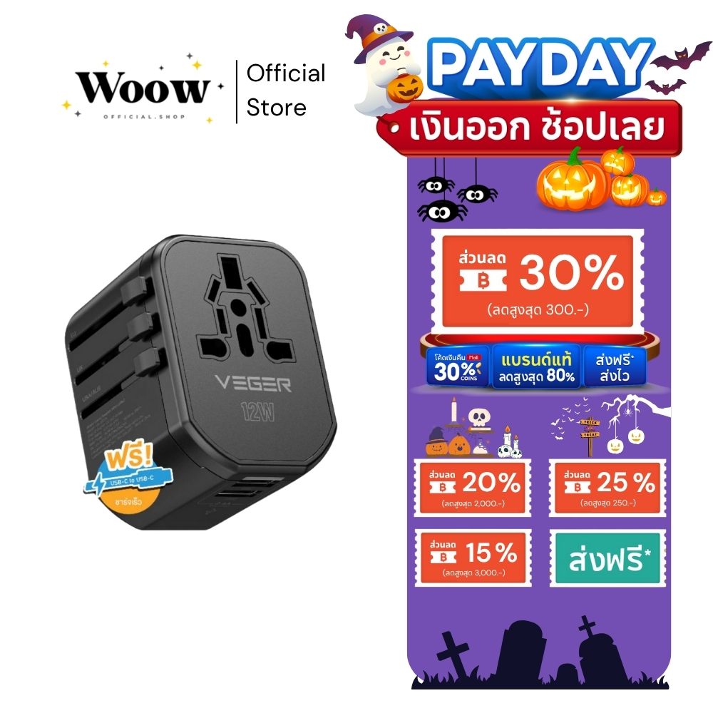 VEGER VA-INT06 Universal Travel Adapter ปลั๊ก จ่ายไฟออกช่อง USB-A 12W อะแดปเตอร์แปลงไฟสำหรับเดินทาง