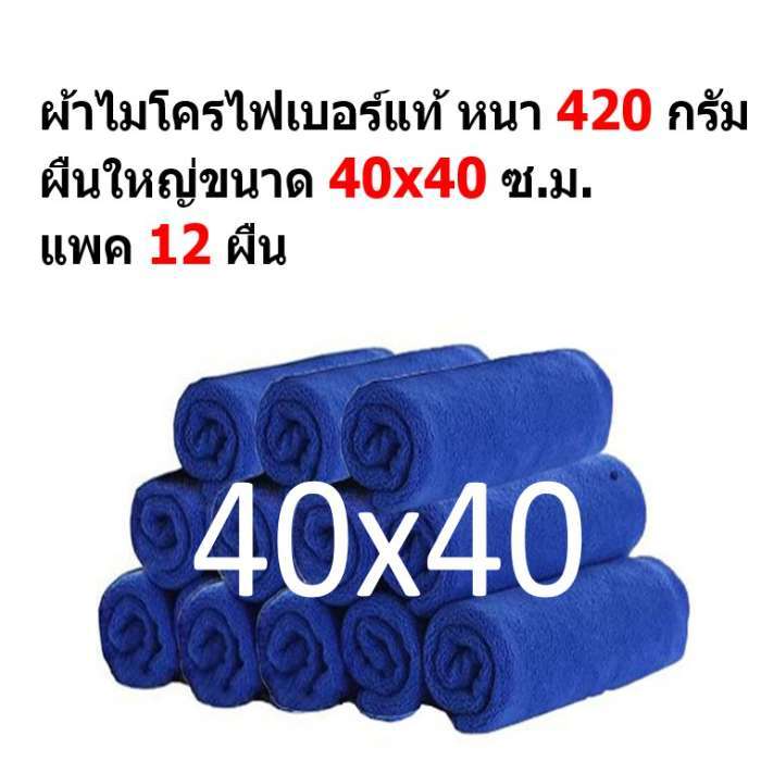 FD ผ้าไมโครไฟเบอร์ MF-4040-12 CC ขนาด 40x40 ซ.ม. แพ็ค 12 ผืน หนา 420 กรัม Flying Dragon