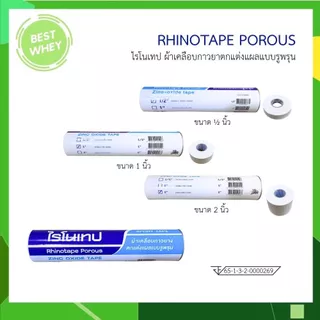 Rhinotape ไรโนเทป ผ้าล็อค เทปผ้า ขนาด 0.5" / 1" /2" สำหรับนักกีฬาสีขาว เทปพันเดือยไก่ (ยกกระบอก)