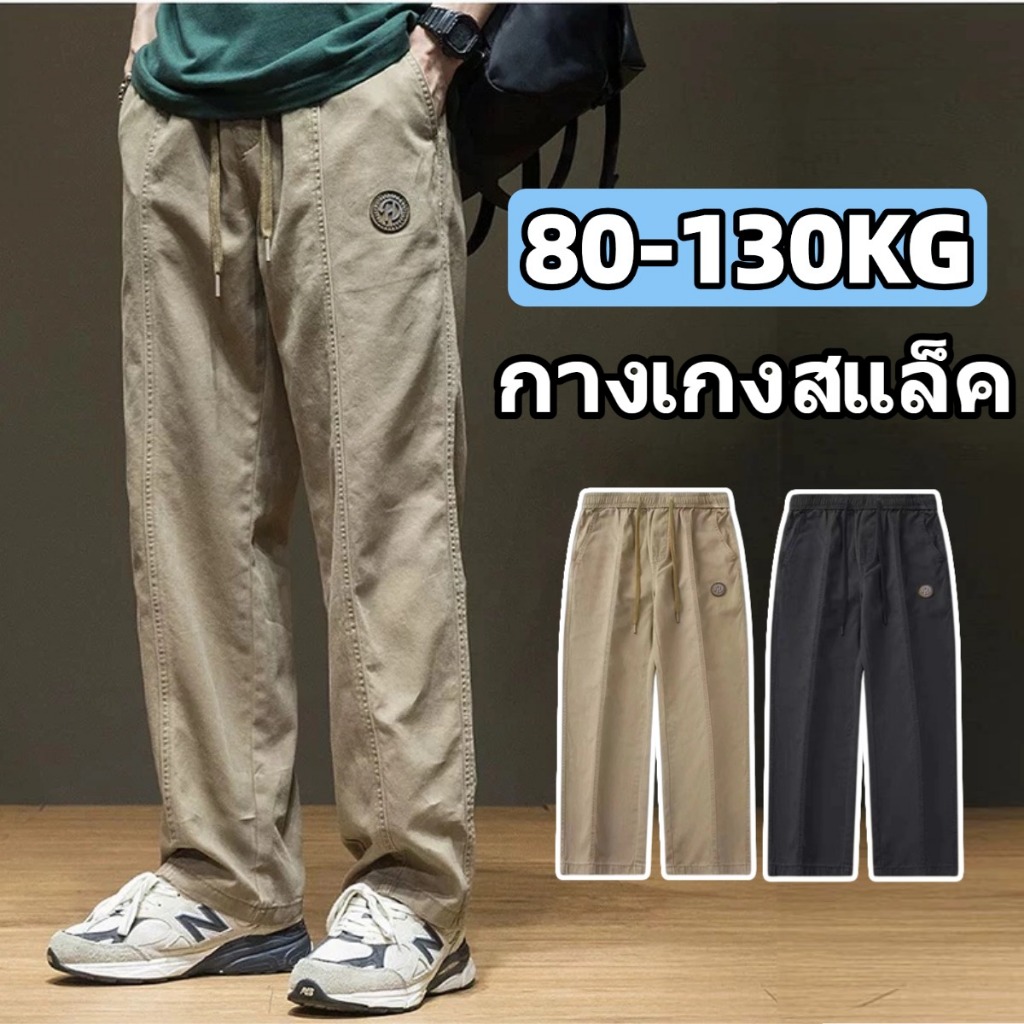 📍ดีไซน์ใหม่ 📍กางเกงสแลคชาย 90-130KG กางเกงไซส์ใหญ่ ทรงตรง ผ้านุ่มใส่สบายไม่ร้อน ใส่สบายไม่รั้งเป้า สไตล์อเมริกันวินเทจ