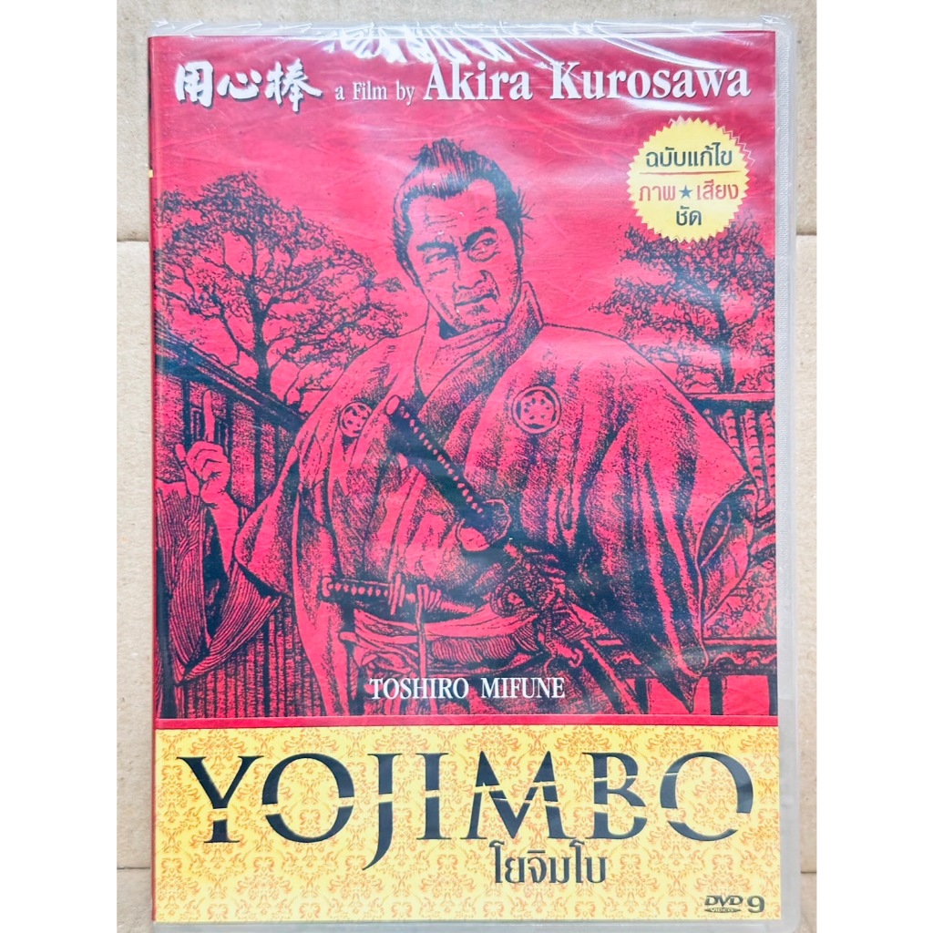 DVD : Yojimbo (1961) โยจิมโบ " Toshiro Mifune " A Flim by Akira Kurosawa