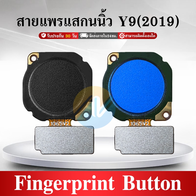 ลายนิ้วมือ แพรปุ่มโฮมสแกนนิ้ว Y9 2019 ( Finger ) ปุ่มเปิดปิด สําหรับ Y9(2019)