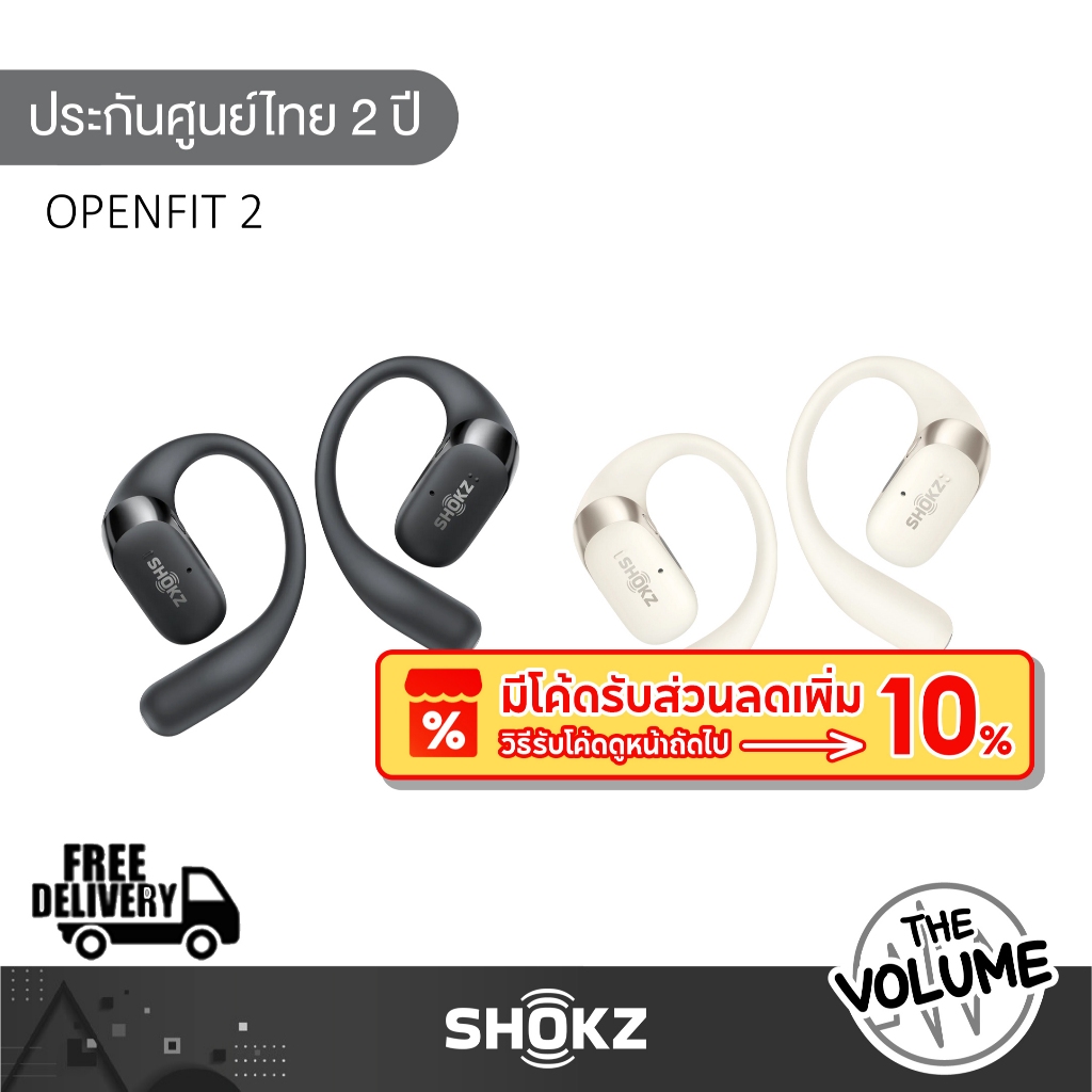 Shokz OpenFit 2 หูฟังไร้สาย