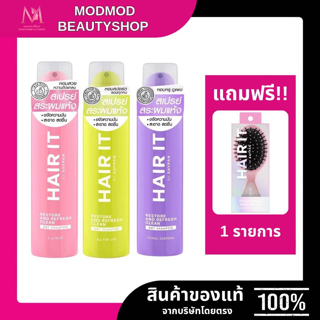 (ซื้อ2แถมหวี1ชิ้น)Hair it Restore And Refresh Clean Dry Shampoo 150ml แฮร์อิท สเปรย์สระผมแห้ง ดรายแช