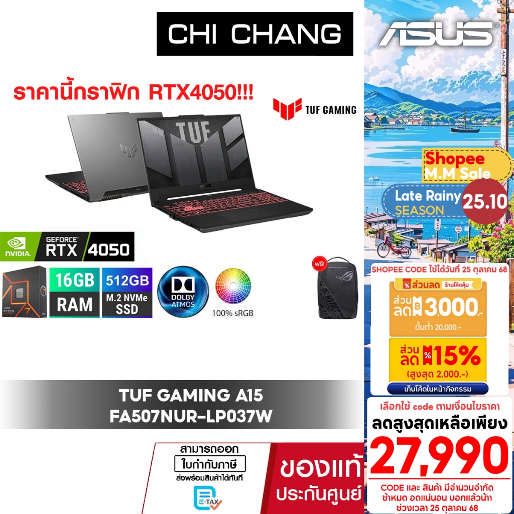 [สินค้าแนะนำ]เอซุส เกมมิ่ง ASUS TUF GAMING NOTEBOOK A15 FA507NUR-LP037W/R7 7435HS/RTX4050/RAM16GBDDR