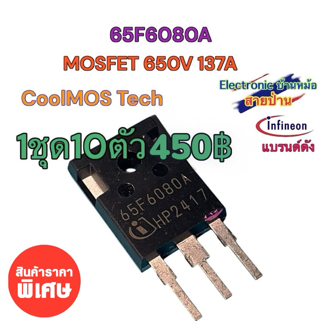 FGH40N60 IGBT 600V 40A ,65F6080A MOSFET 650V 137A ที่สุด10ตัว สินค้าของแท้1000%