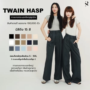 Twain Hasp_SP001 กางเกงขากระบอกเอวสูง ผ้าพรีเมียม ใส่ทำงาน พรางหุ่น ขายดีอันดับ1 สุดปัง