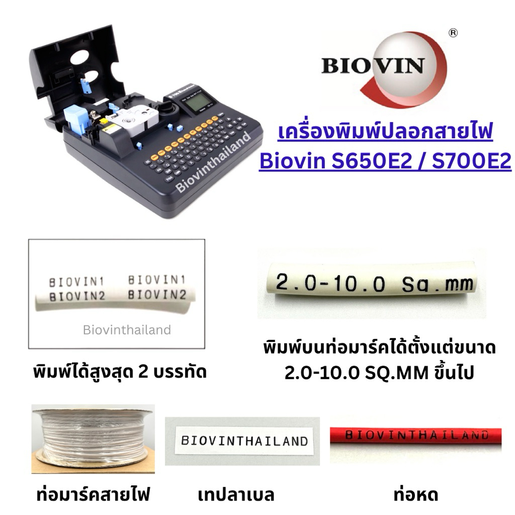 BIOVIN เครื่องมาร์คปลอกสายไฟ รุ่น S700E2 เชื่อมต่อกับคอมพิวเตอร์ได้ ประกันศูนย์ BIOVINTHAILAND ราคา ถูกที่สุด ดีลบีเคเค แกลเลอรีภาพที่ 8