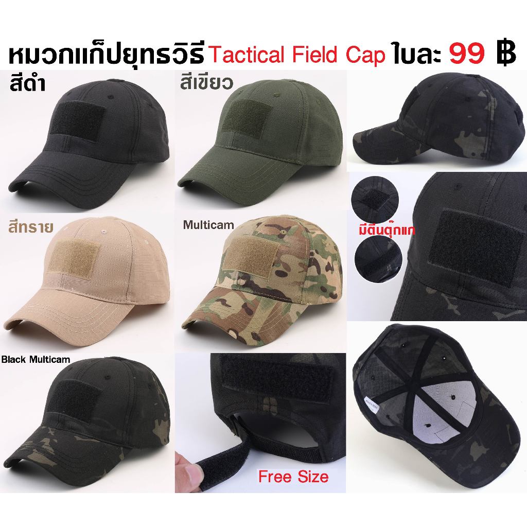 หมวกแก็ป หมวกลำลองเจ้าหน้าที่ หมวกทรงเบสบอล หมวกยุทธวิธี ปรับด้ามหลังได้ หมวก