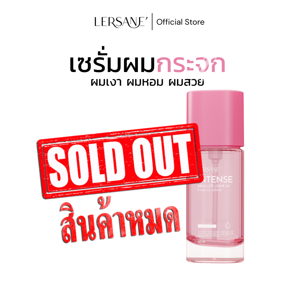 LERSANE' ออยเซรั่มผม เซรั่มบำรุงผม สูตรเข้มข้น เพื่อผมหอม นุ่มลื่น ไม่ชี้ฟู มีน้ำหนัก