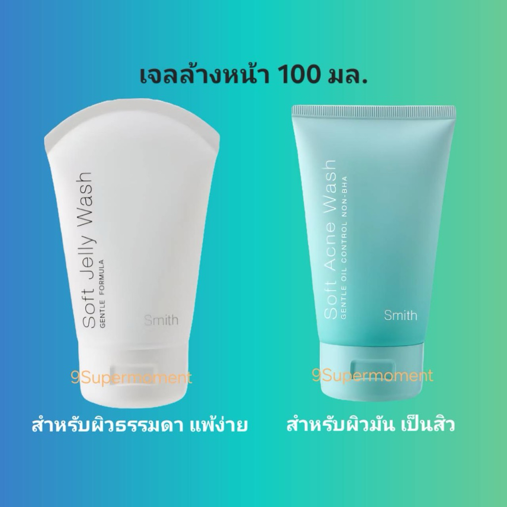 โฟมล้างหน้า สมิทธิ์ Smith jelly wash 100 ml.