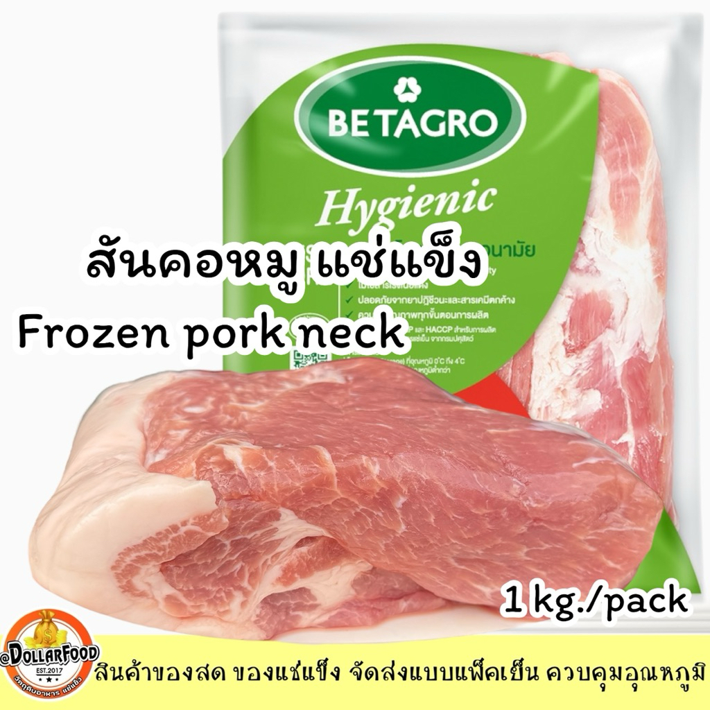 สันคอหมู เบทาโกร แช่แข็ง 1 kg./pack Frozen pork neck