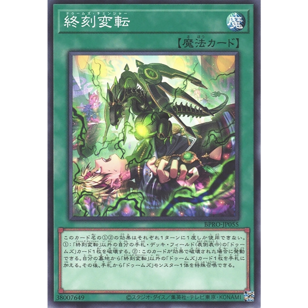 Yugioh [BPRO-JP055] DoomZ Changer (Common) การ์ดยูกิแท้ถูกลิขสิทธิ์