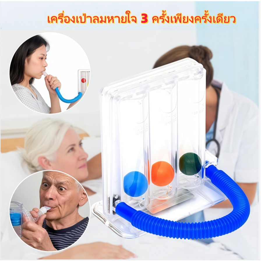 New-เครื่องช่วยบริหารปอด เครื่องดูดบริหารปอด Triballs Incentive Spirometer แบบ Triflow