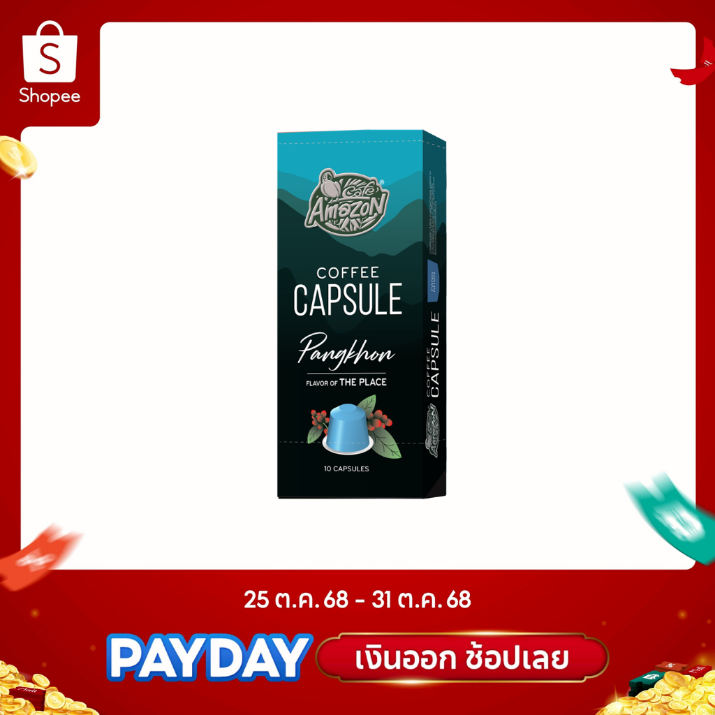 Café Amazon กาแฟแคปซูล คาเฟ่ อเมซอน ปางขอน 1 กล่อง (10แคปซูล/กล่อง)