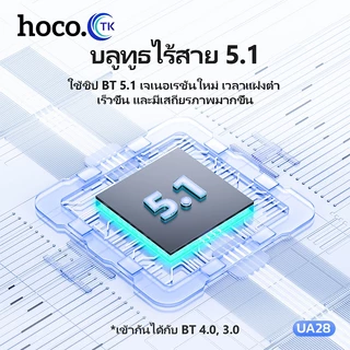 [อัพเกรด] HOCO UA28 อะแดปเตอร์รับส่งสัญญาณ USB บลูทูธ 5.1 EDR Dongle สําหรับหูฟังบลูทูธไร้สาย PC