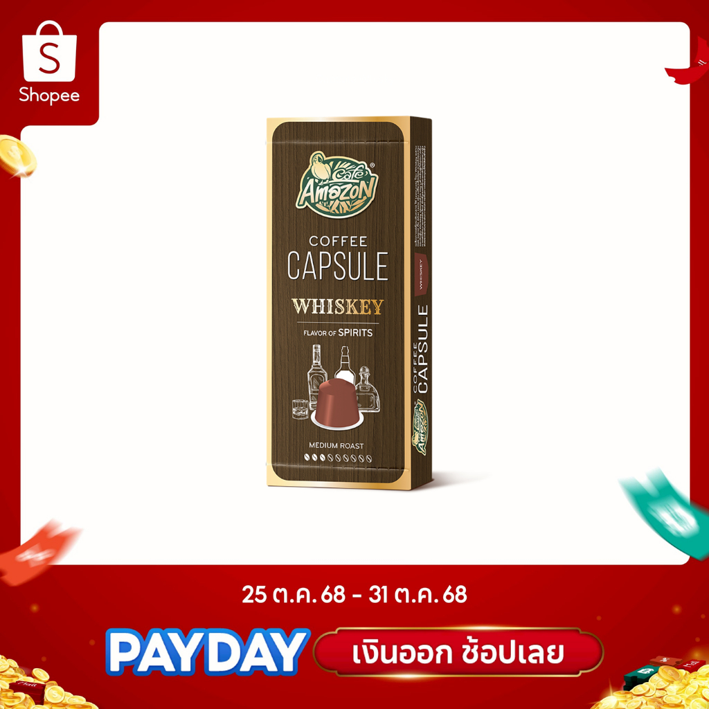 Café Amazon กาแฟแคปซูล คาเฟ่ อเมซอน Whiskey