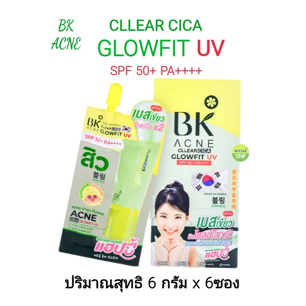 BK Acne Cllear Cica Glowfit UV SPF 50+ PA++++ เบสเขียวกันแดด