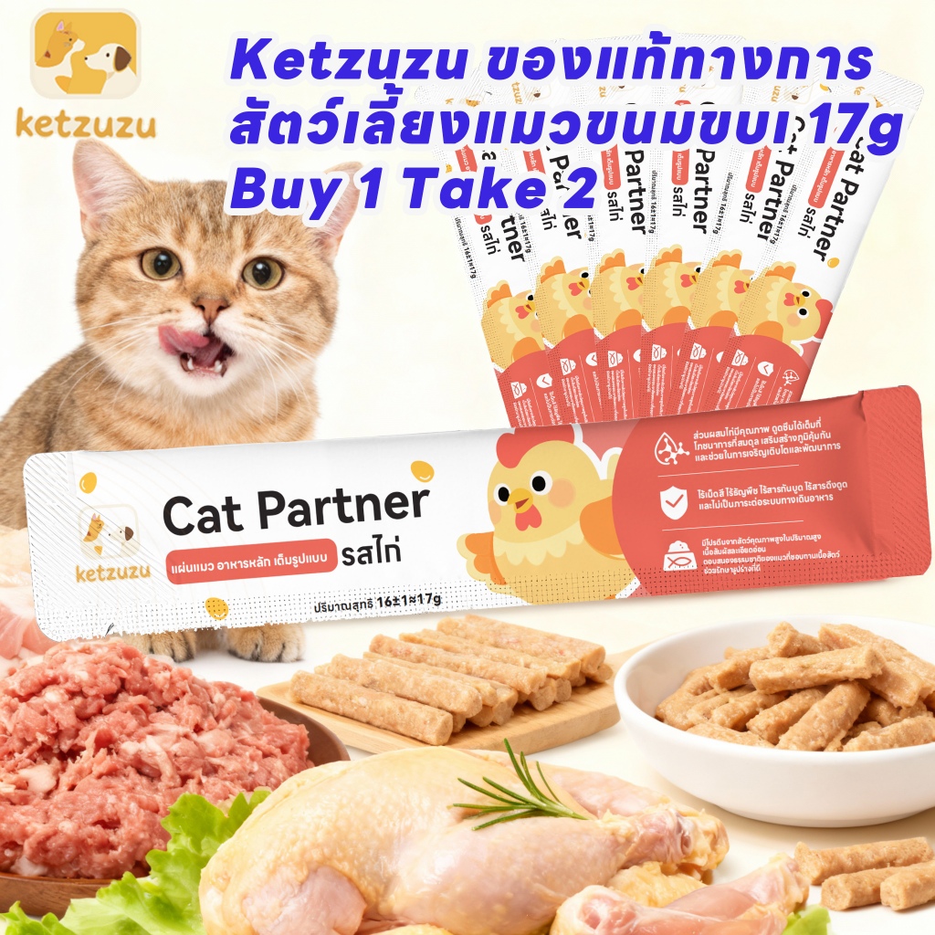 【Ketzuzu】17g ของแท้ทางการ ขนมแมว17g อาหารเปียกแมว เนื้อไก่🐔