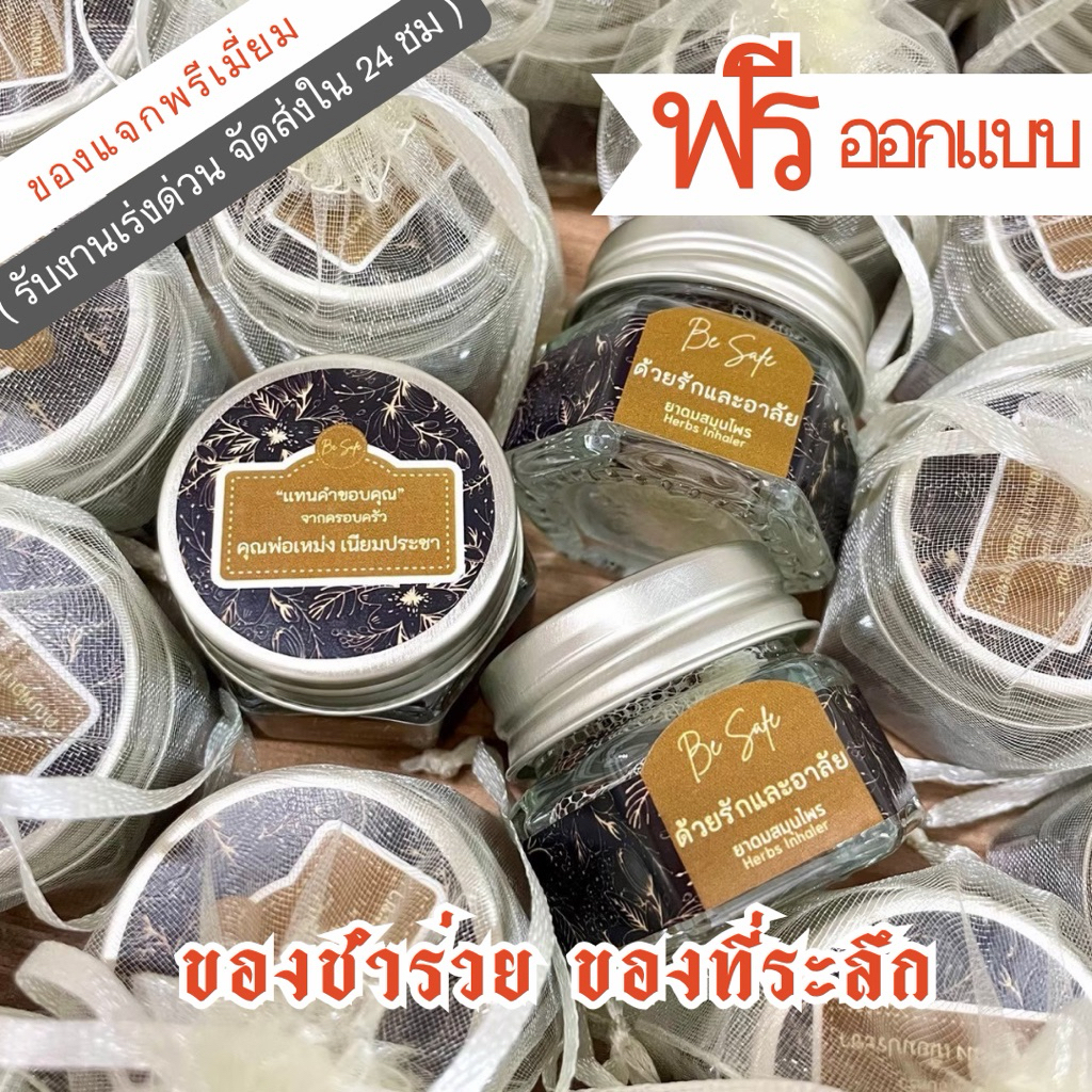 ของชำร่วยงานศพ ของที่ระลึก กลิ่นหอม