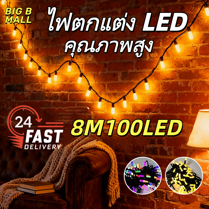 🔥ไฟตกแต่ง LED ไฟบรรยากาศคริสต์มาส แบบม้วนลวด 8M100LED
