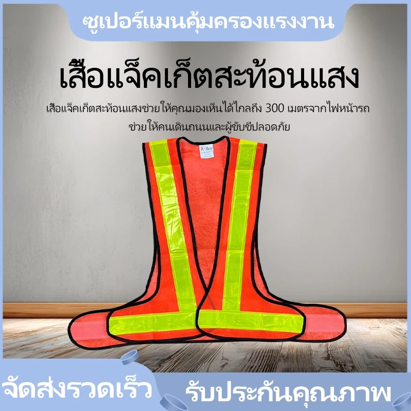 F07 เครื่องแต่งกายเพื่อความปลอดภัยในการทำงาน Reflective Vest、เสื้อกั๊กสะท้อนแสง