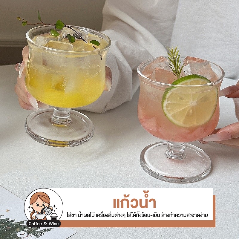 แก้วน้ำ แก้วค็อกเทล ใส่เครื่องดื่มเย็น 220ML แก้วไวน์ วิสกี้ น้ำผลไม้ปั่น แก้วกาแฟ แชมเปญ บรั่นดี