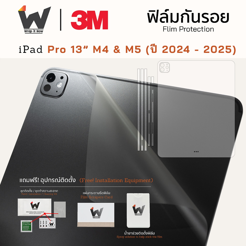 ฟิล์มกันรอย ใช้สำหรับ iPad Pro 13 นิ้ว M4 ปี 2024 / iPadPro13 / iPad Pro13 / iPadProM4 / ฟิล์มหลัง ฟิล์มรอบตัว