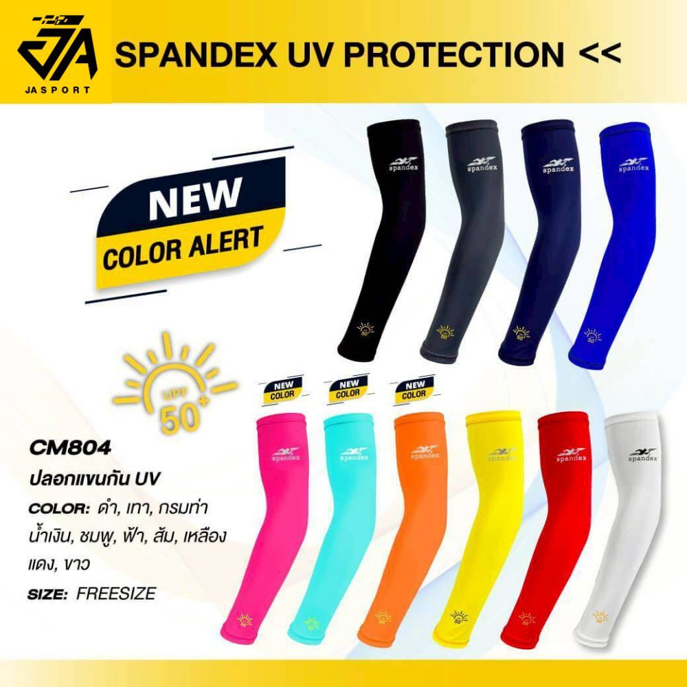 Spandex ปลอกแขนรัดกล้ามเนื้อ กันUV UPF50+ กันแดด เนื้อผ้าเย็น ไม่ร้อน ระบายอากาศดี CM804