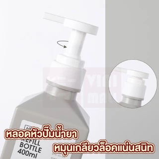 【VINIMALL คุณภาพดี】ขวดปั๊มสบู่รีฟิล 280/400/600ml ดีไซน์มินิมอล คุณภาพสูง ใช้งานอเนกประสงค์ WASH03 S29