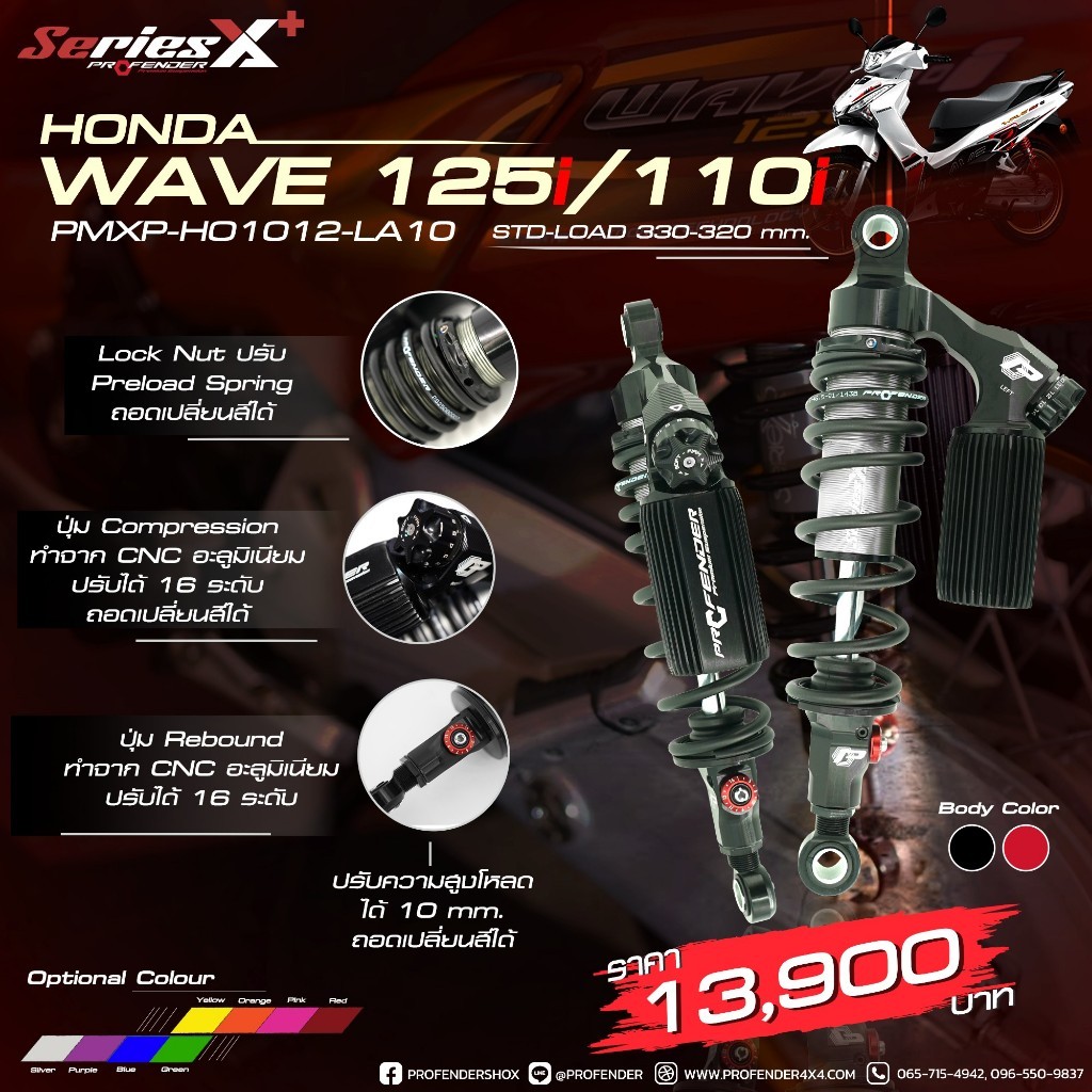 รับประกัน 2 ปี !! โช๊คหลัง PROFENDER X-SERIES PLUS สำหรับ HONDA WAVE110i / WAVE125iของแท้ ส่งไว!! 320sp.online ราคา ถูกที่สุด ดีลบีเคเค แกลเลอรีภาพที่ 4
